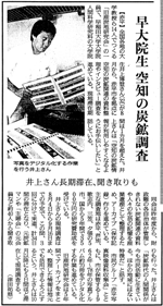 JAFCOF井上　新聞記事(2010.9.16北海道新聞)